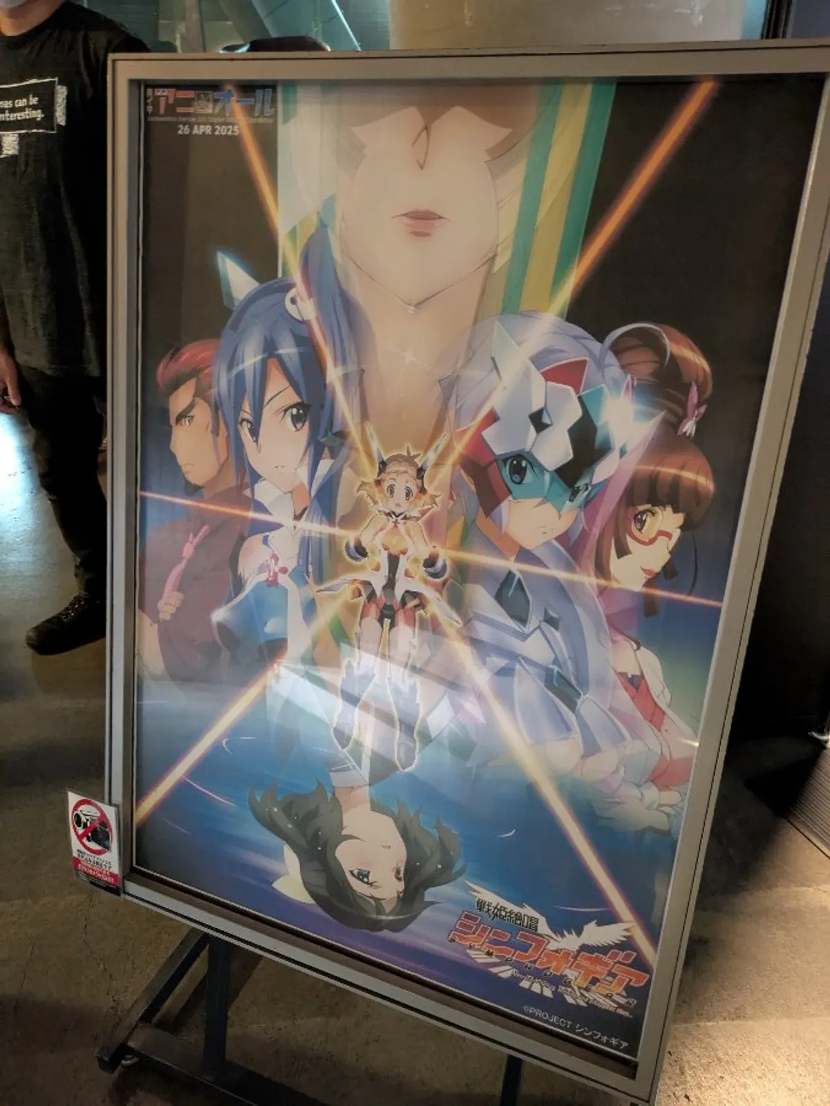 シンフォギア アニオール ポスター