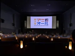 シネマシティ aスタ 月イチアニオール