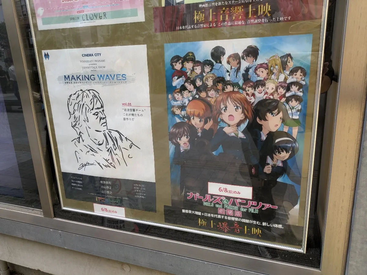 シネマシティ ガルパン劇場版＆MAKING WAVES 告知