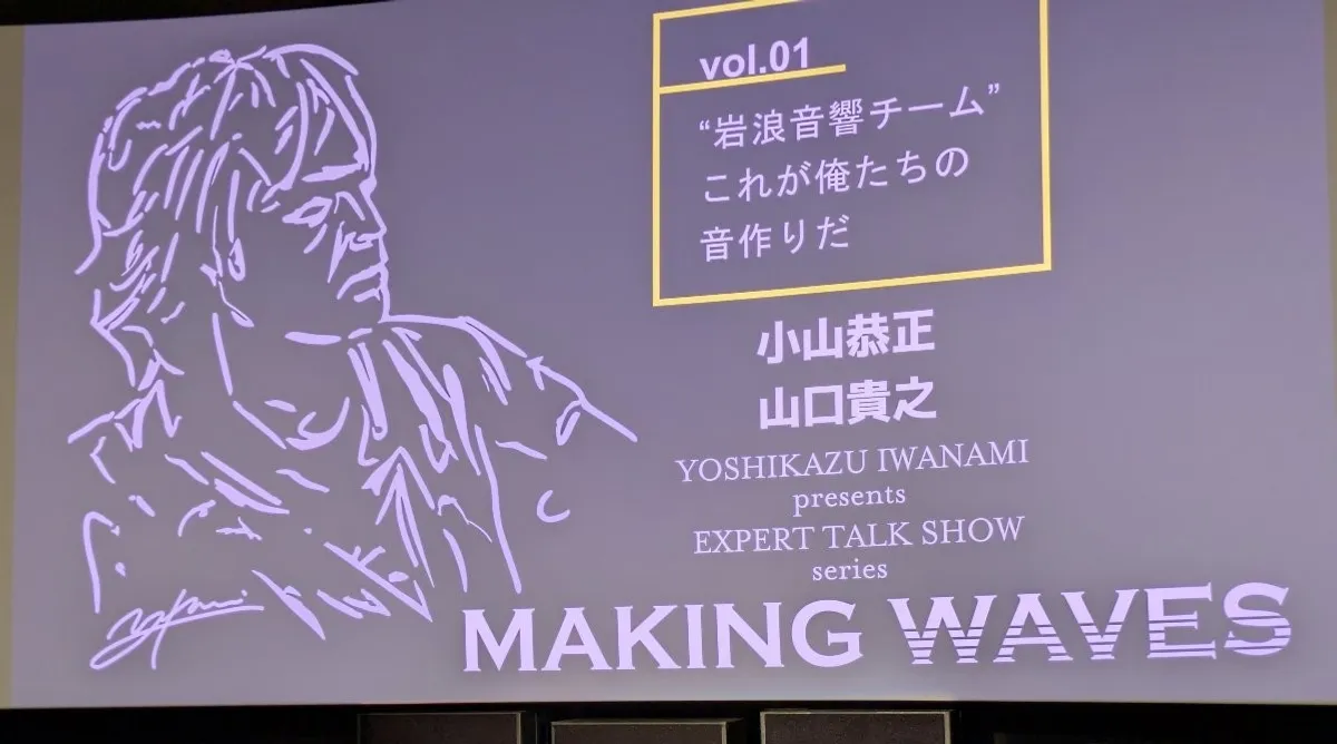 MAKING WAVES vol.01 トークショー