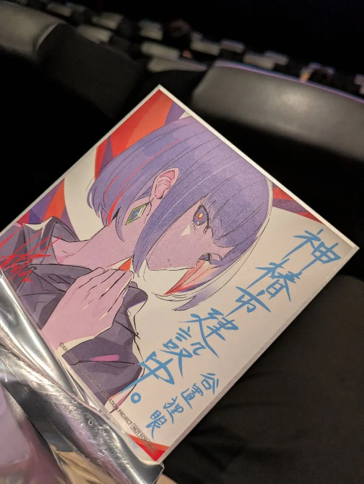 神椿市建設中 色紙