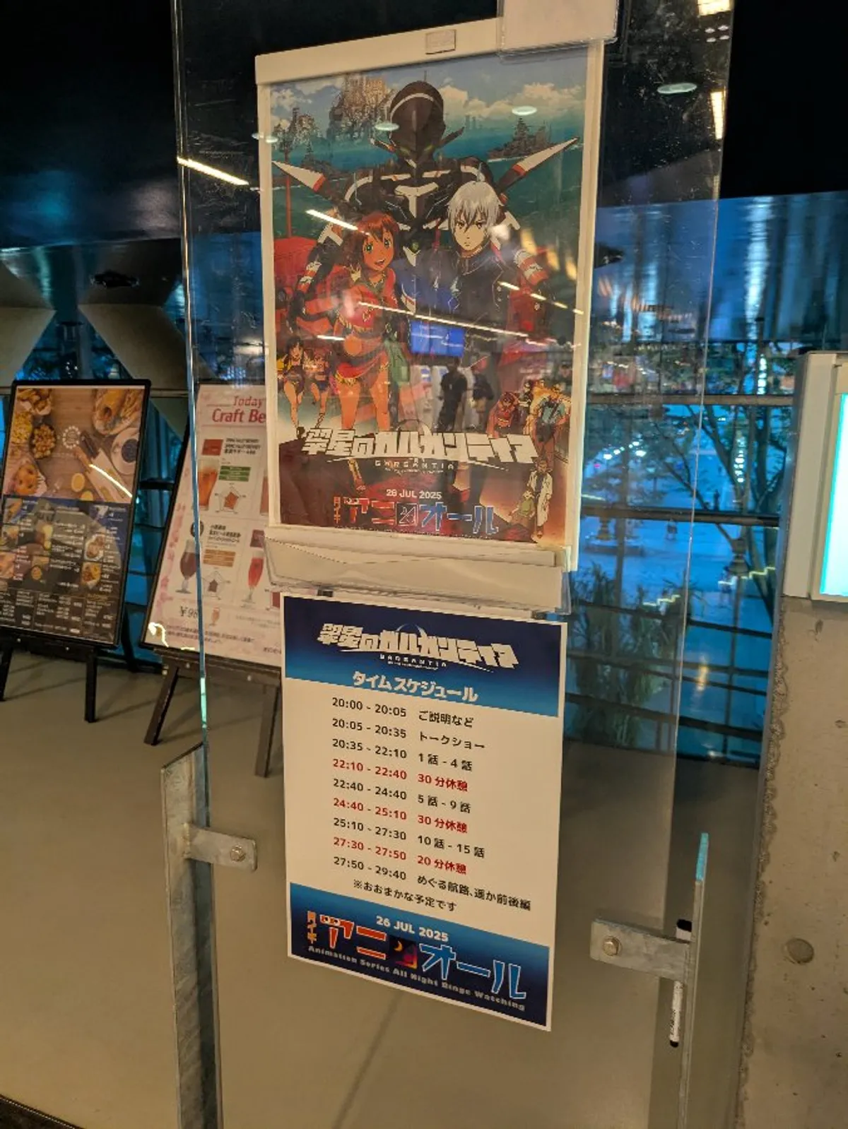 ガルガンティア アニオール タイムスケジュール