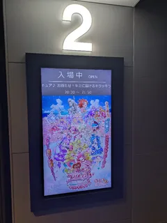 T・ジョイ横浜 シアター2
