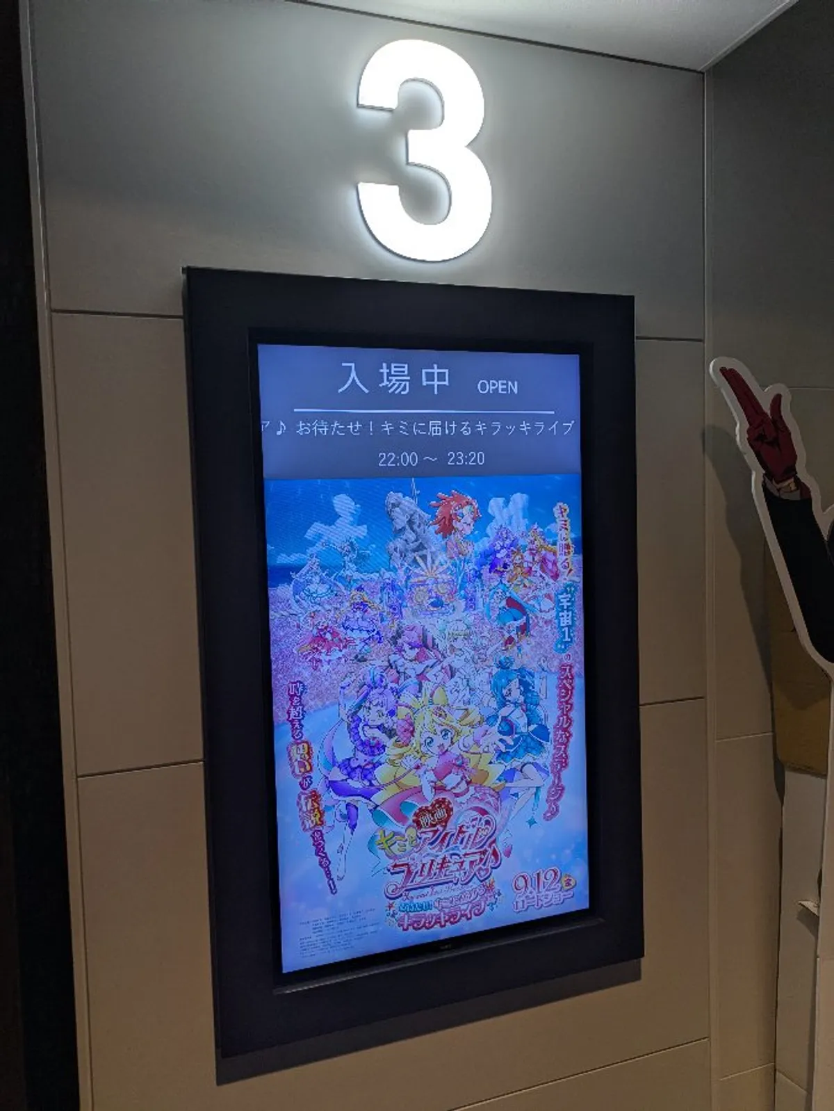 T・ジョイ横浜 シアター3