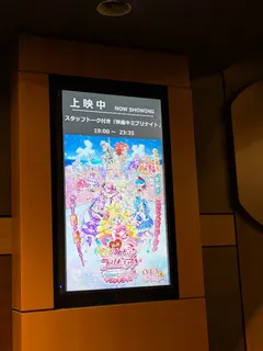 キミプリナイト 上映案内