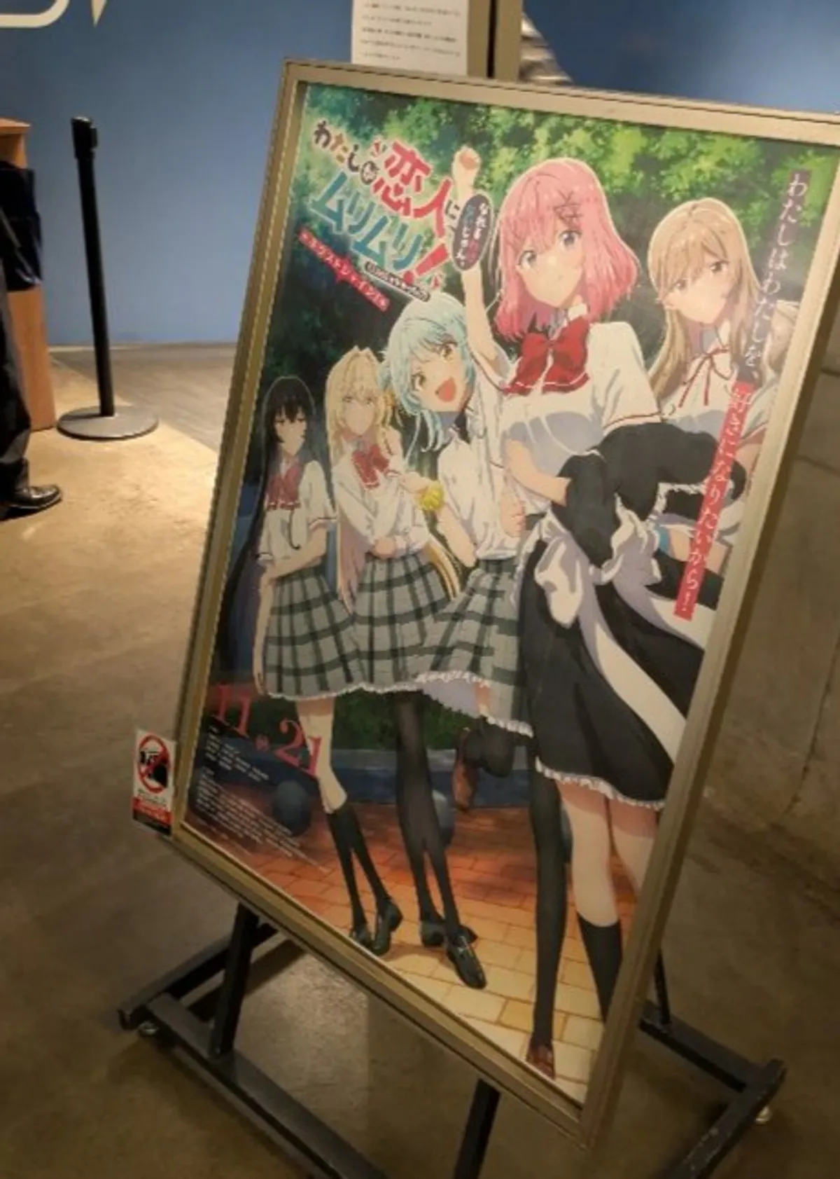 わたなれ ポスター