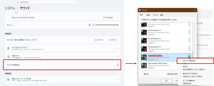 スピーカーの設定を開く
